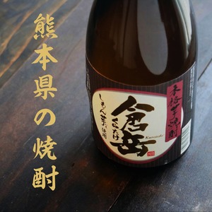 名入れ 焼酎 ギフト【 倉岳 本格芋焼酎 720ml くらたけ 名入れ ブラック タンブラー セット 】誕生日 プレゼント 還暦祝い 退職祝い しもん芋 健康 芋焼酎 父の日 母の日 喜寿 古希 傘寿 米寿 白寿 結婚 結婚祝い 結婚記念日 お中元 お歳暮 クリスマス 成人祝い 皇室献上 お酒 ギフト 男性 女性 昇進祝い 新築祝い 贈り物 熊本県 送料無料