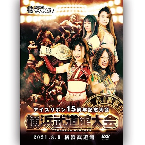 Ice Ribbon 15th Anniversary Show ~Yokohama Budokan (8.9.2021) DVD