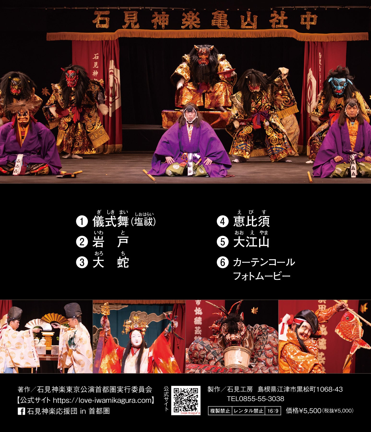 Blu-Ray】2025石見神楽東京公演 石見神楽亀山社中〈1部・2部 2巻 Blu-Ray】2025石見神楽東京公演 石見神楽亀山社中〈1部・2部 2巻