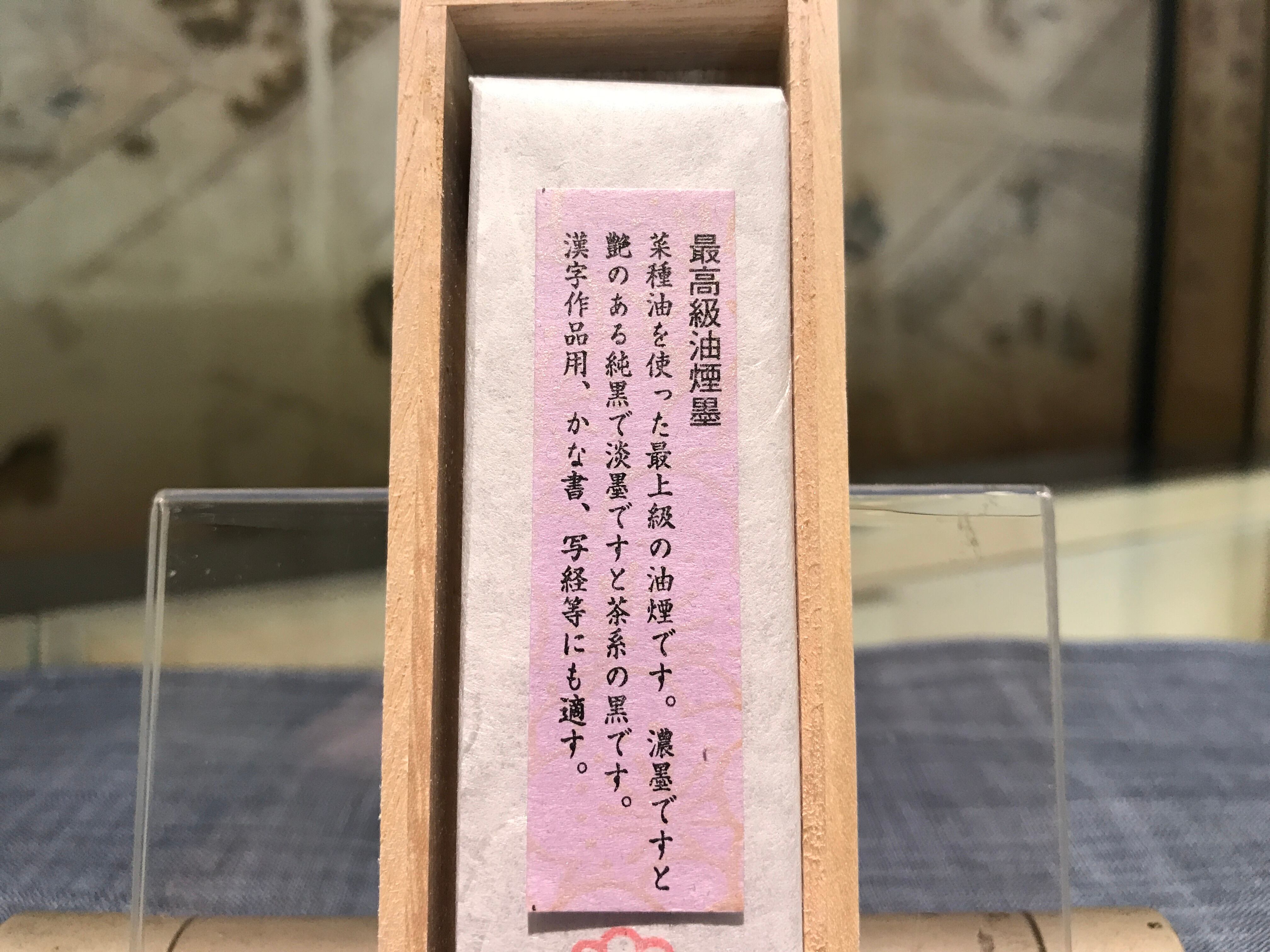 100%正規品 書道墨 古梅園1577年創業老舗 反弾琵琶舞 極上油煙墨 古墨