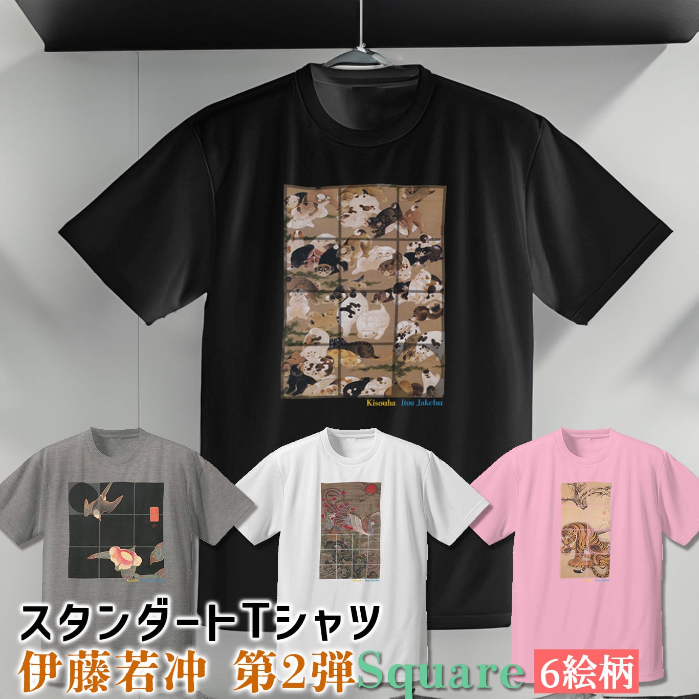 Tシャツ 伊藤若冲 Square【世界の名画】 服 シャツ ドライ 速乾