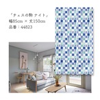 【受注生産】のれん チェスの駒 ナイト 85×150cm 44823