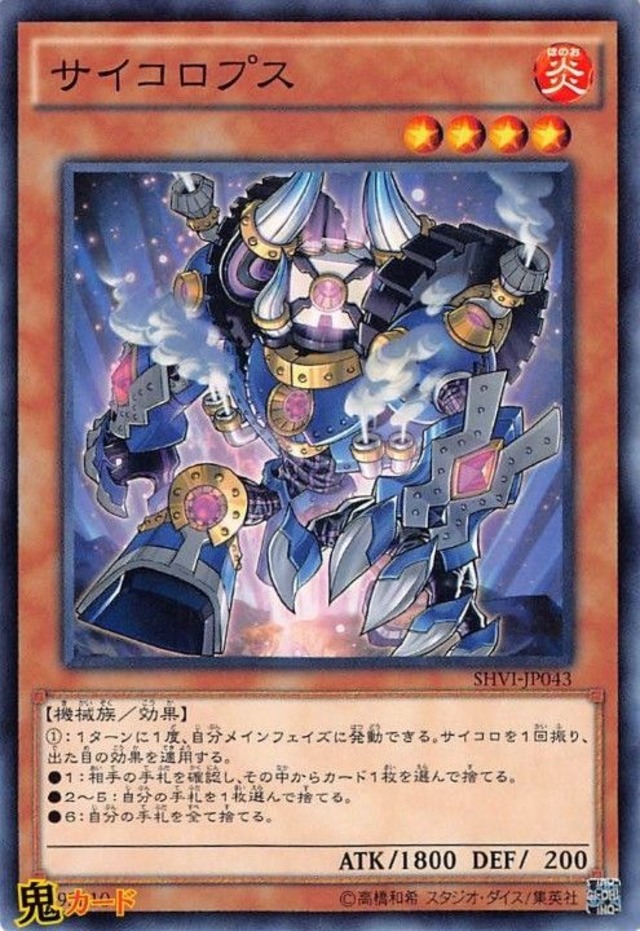 SHVI-JP043 サイコロプス N 状態:A 炎 シングルカード OCG