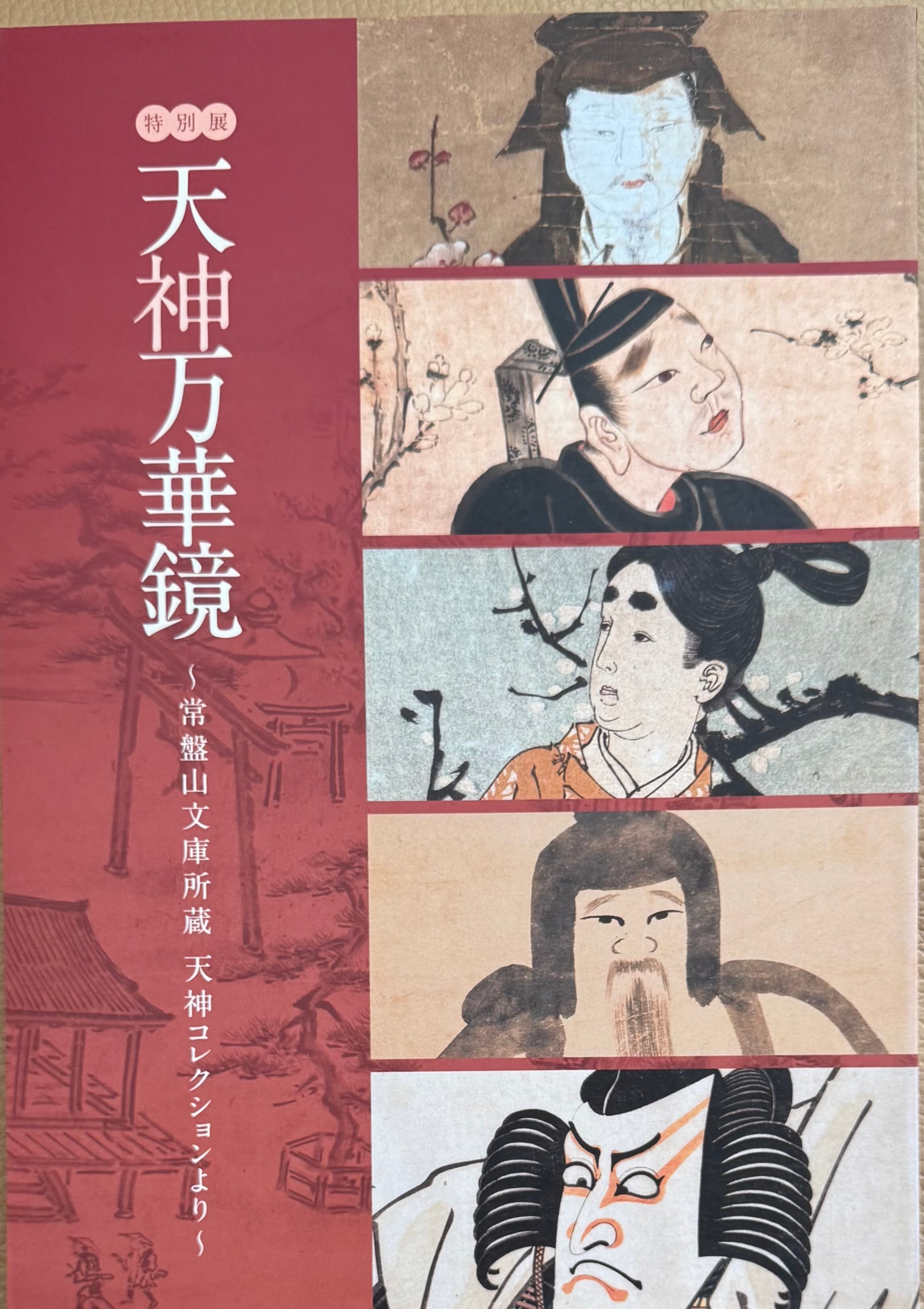 国芳ヒーローズ 水滸伝豪傑勢揃展［Kuniyoshi☆heroes!! :Heroes from