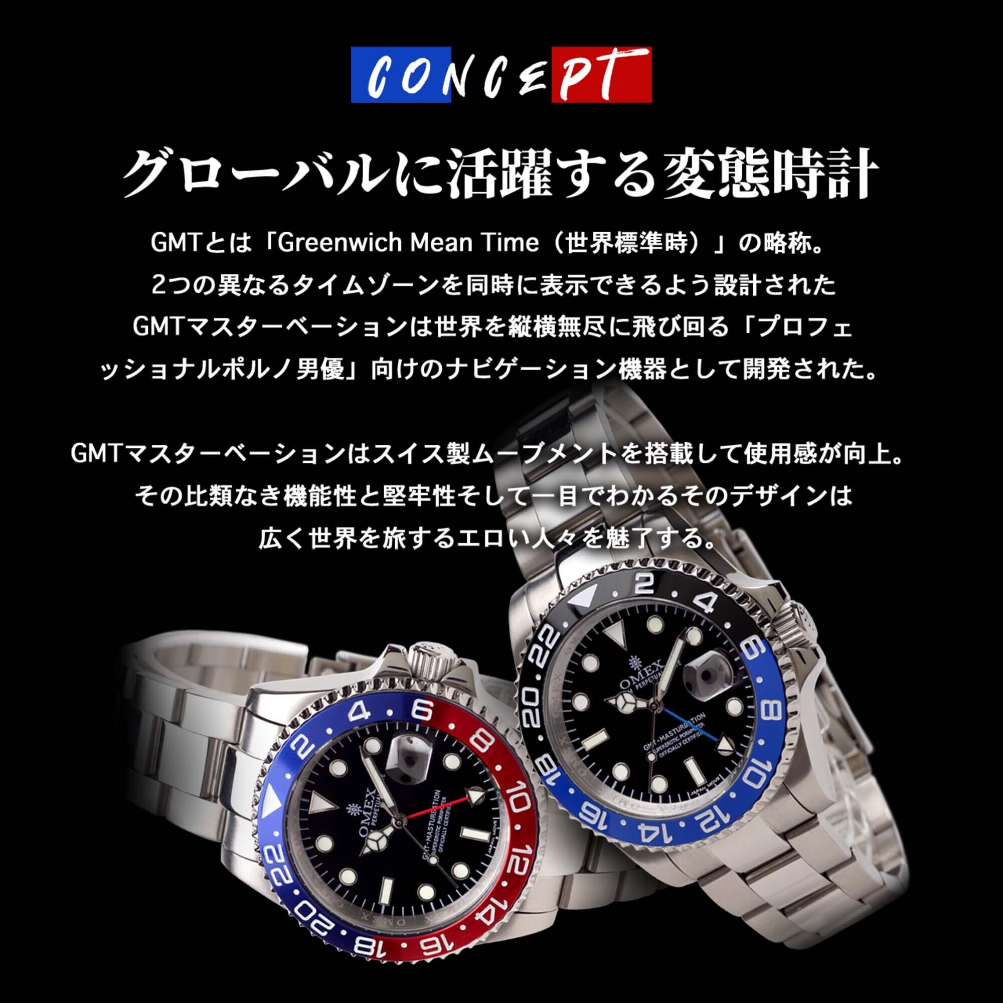 オメコOMECOオメックスomexペプシGMTマスターベーションー