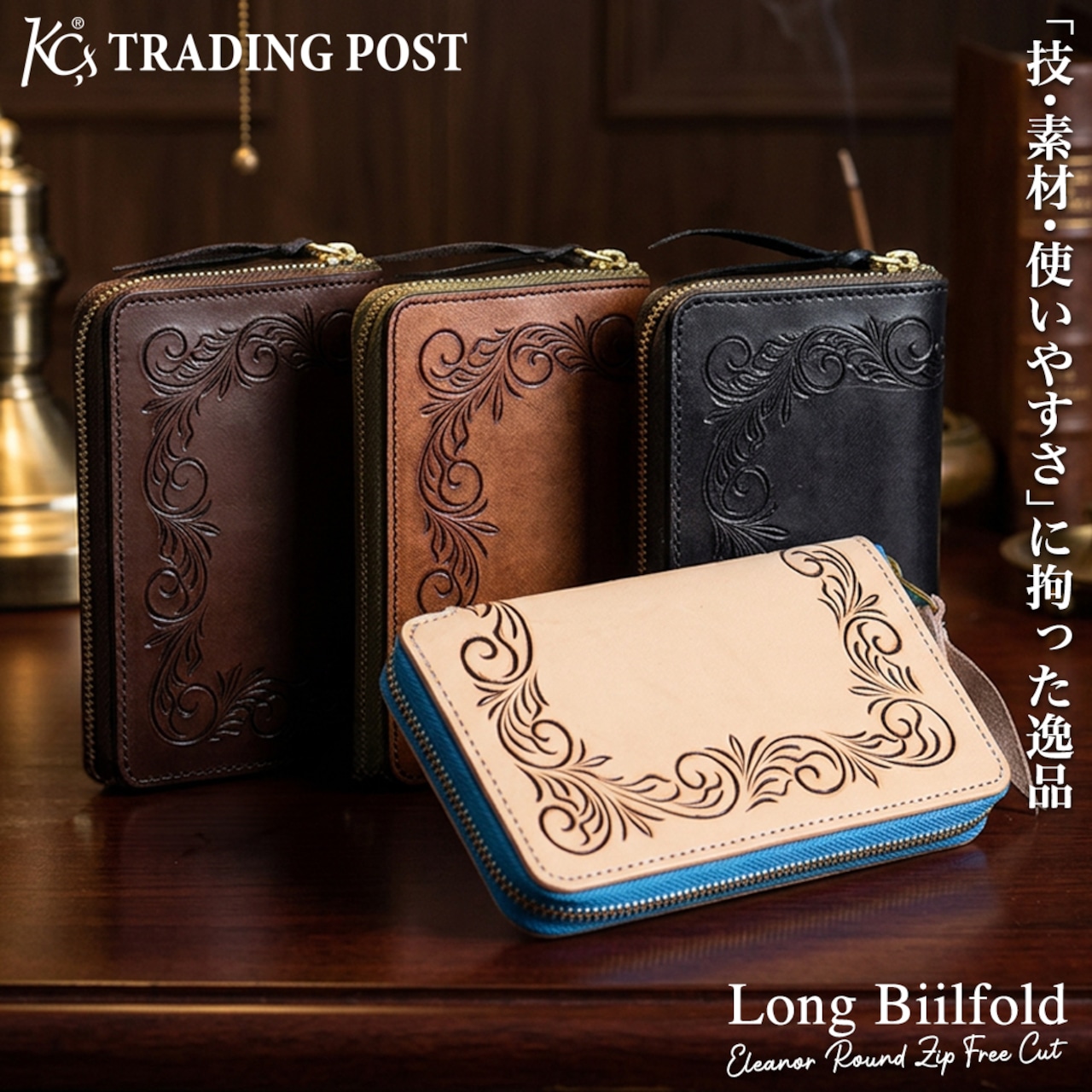 ロングビルフォールド エレノア ラウンドジップ フリーカット