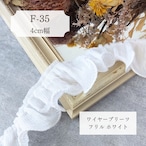 【フリル・フリンジ紹介 】