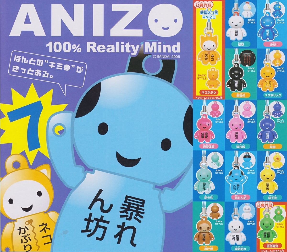 フルコンプ】 アニゾー7 ANIZO バンダイ（全14種セット） 携帯