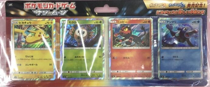 【美品】ピカチュウと新しい仲間たち(未開封(プロモ)