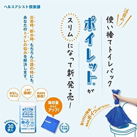 断水時の強い味方!! ポイレット30枚入り (ポータブルトイレ用使い捨て