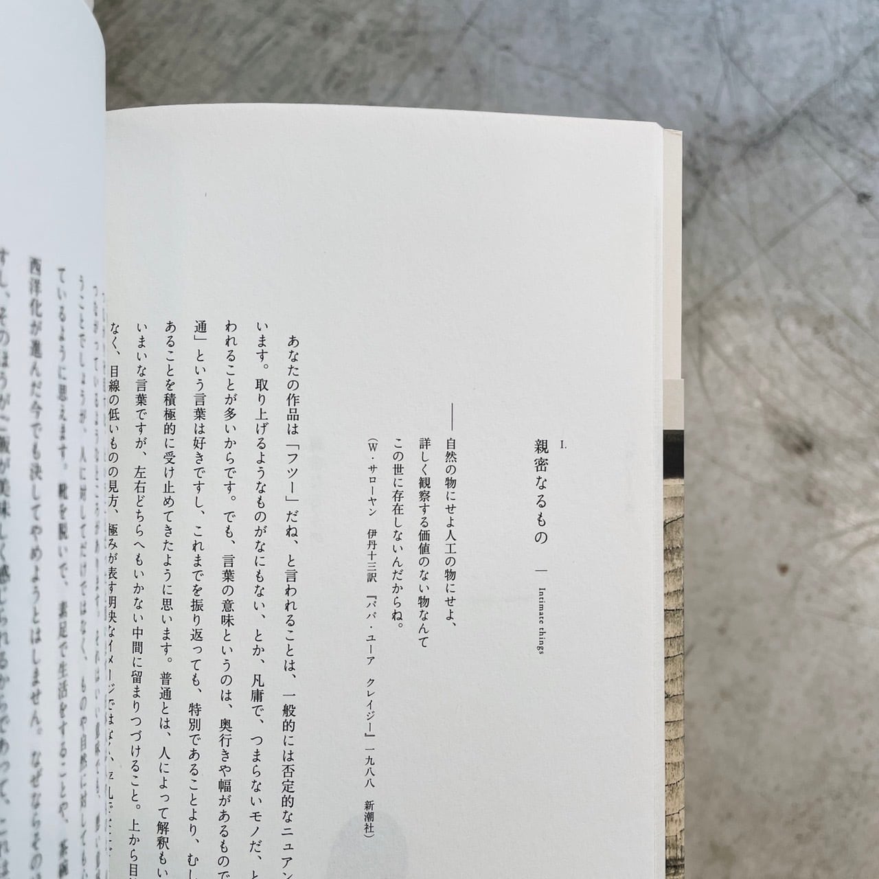 すぐそばの工芸｜三谷龍二 | 本の栞