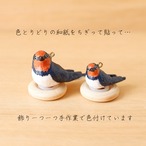 和紙小物/アクセサリー『ツバメ（燕）』