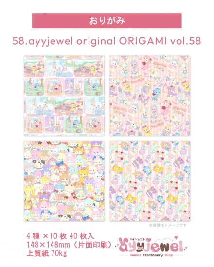 おりがみ58.ayyjewel original ORIGAMI vol.58