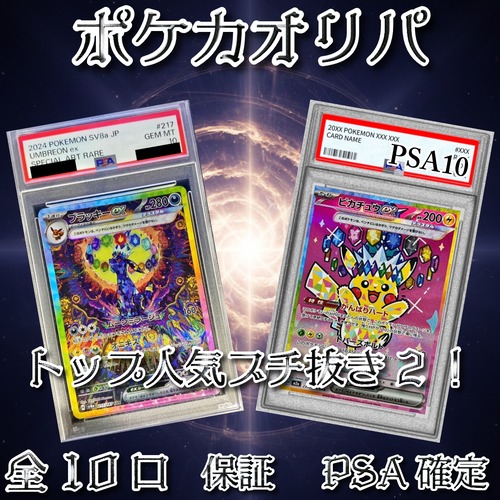 ポケカオリパ　トップ人気ブチ抜き2！　9980円　ポケモンカードゲーム