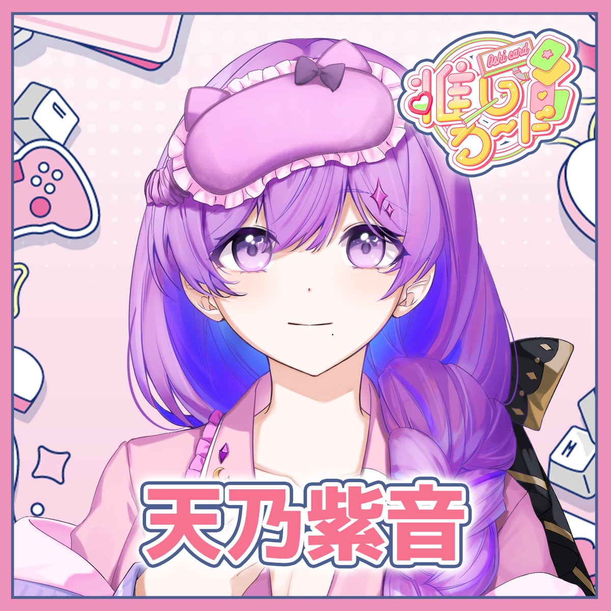 天乃紫音】推しカード（トレカ風NFCカード） | 推しカード