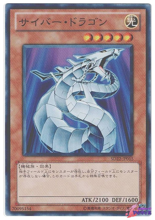 サイバー・ドラゴン　[ノーマル] [ランクA] [SD22-JP015] [遊戯王]