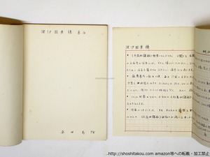 錐体外路　原田禹雄歌集　献呈署名入・書簡付　/　原田禹雄　　[36140]