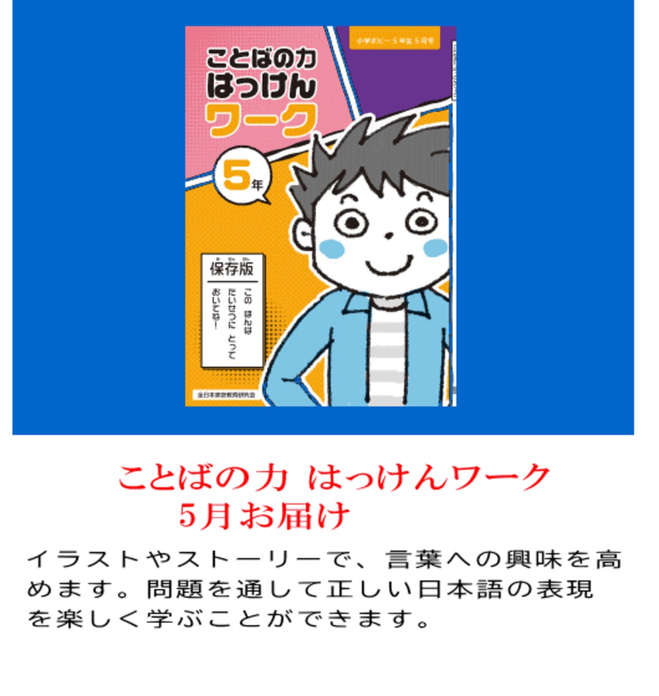 小学ポピー5年☆5月号～（12カ月一括前払い） | 月刊ポピー 