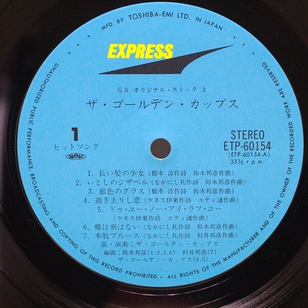 ザ・ゴールデン・カップス / GS Original Stock 2 [ETP-60154] - 画像3