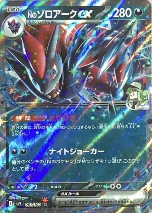 【美品】Nのゾロアークex(RR)