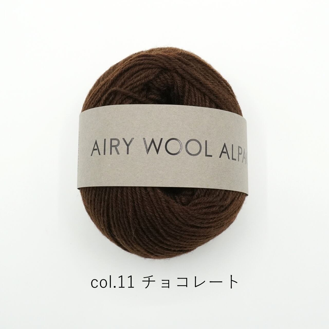 1玉単位】DARUMA Airy Wool Alpaca(エアリーウールアルパカ) | コトノハ