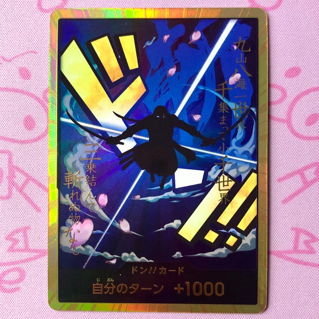 【B+ランク】ドン!!カード（ロロノア・ゾロ スーパーパラレル