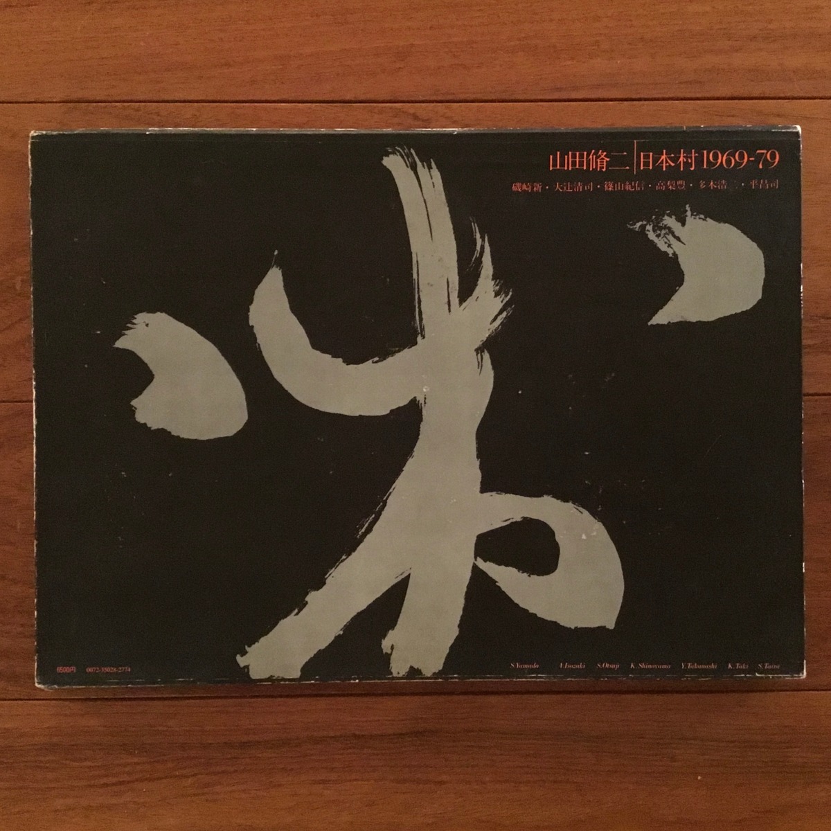 日本村1969-79 | Flying Books