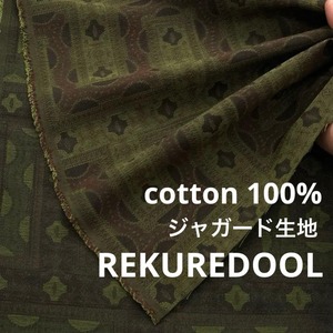 ★NY220◆3m◆綿100%ジャガード生地◆柄物