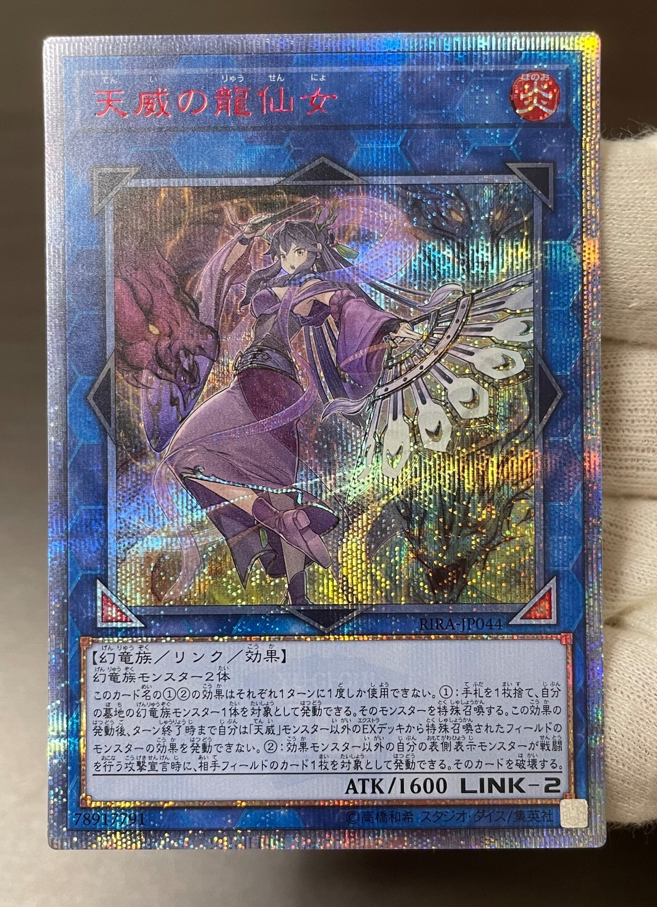 天威の龍仙女 20th PSA10 遊戯王 プリズマ 25th レリーフ