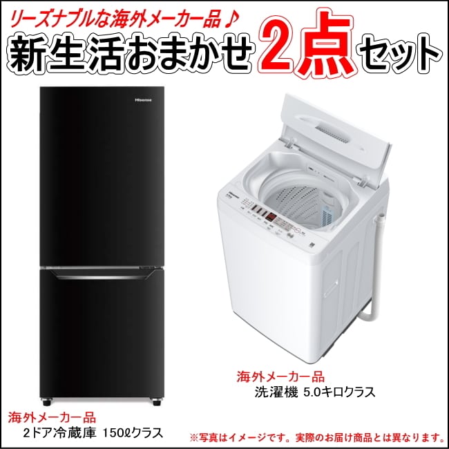 中古家電 新生活おまかせ2点セット 大人気の三菱2ドア冷蔵庫+海外 