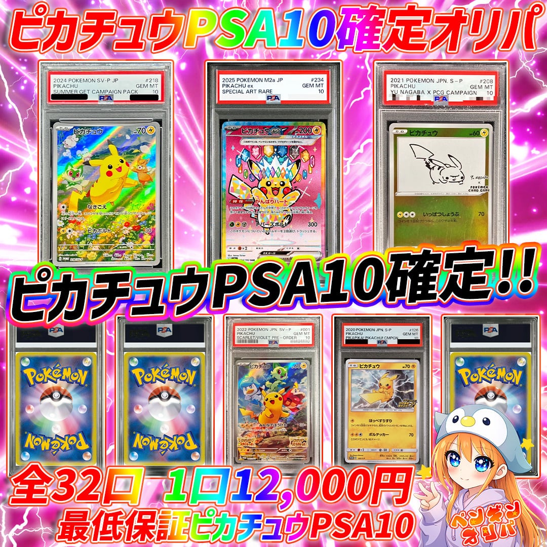 4/3 高騰前仕入れピカチュウPSA10確定オリパ 〜ニブイチアドピカチュウ