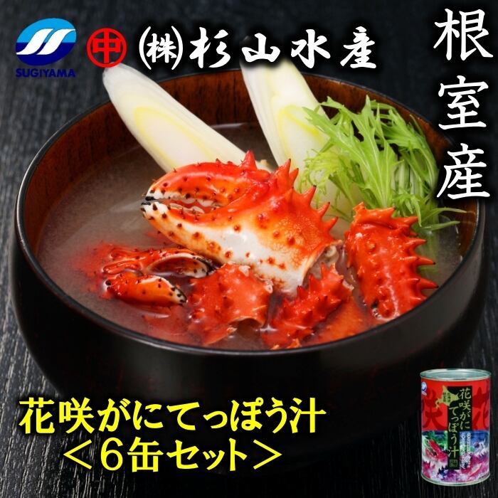 花咲がに鉄砲汁(425g) ×1缶 | 株式会社杉山水産