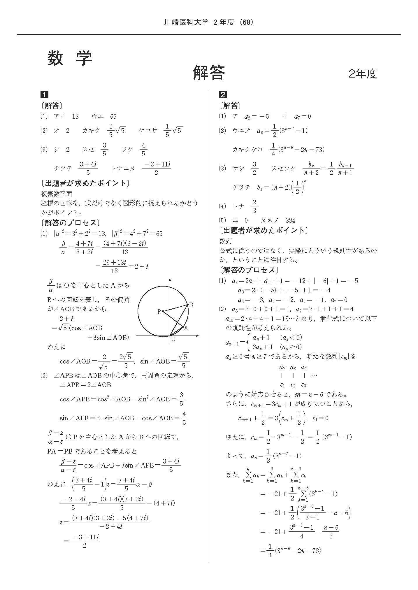 私立医学部　過去問　赤本 埼玉医科大学（医学部）｜「赤本」の教学社 大学過去問題集
