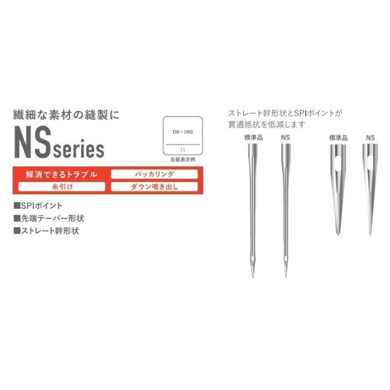 オルガン / 工業用ミシン針 DB×1(NS) *10 | ssaw 紀伊半島にある山道具
