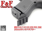 東京マルイ G17/G19 Gen5 MOS対応 20mmストックアダプター