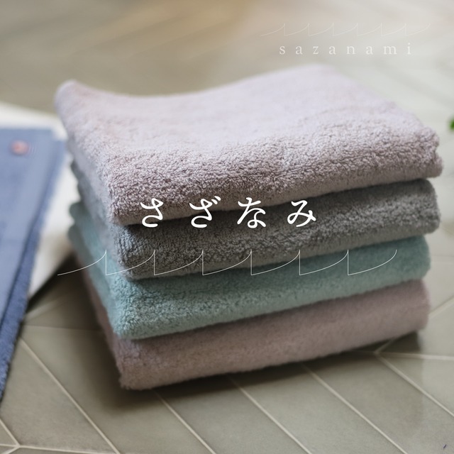 さざなみ 大判バスタオル カラー