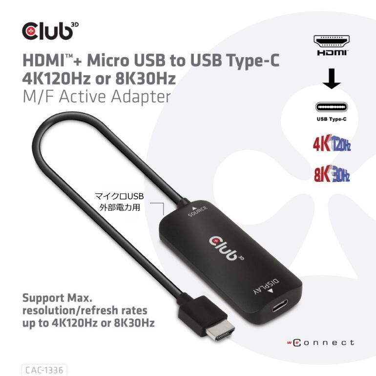 CAC-1336】Club 3D HDMI オス to USB Type C メス 4K120Hz 8K30Hz アクティブ アダプタ  (CAC-1336) | BearHouse