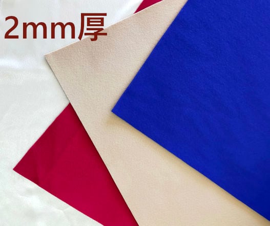 フェルト】在庫限り！ニューパンチロン2mm厚 1mカット | ししゅう糸屋さん