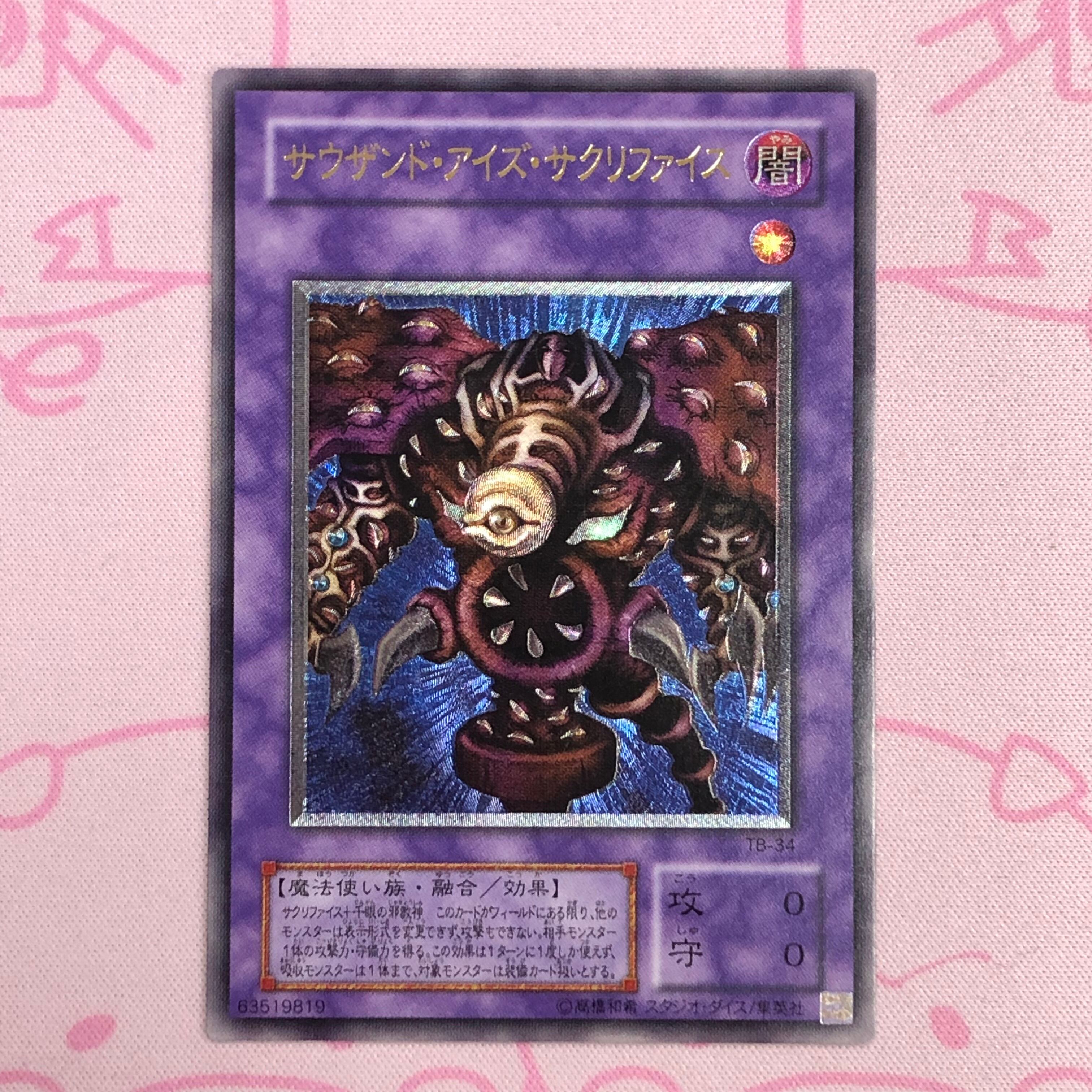 【Aランク】サウザンド・アイズ・サクリファイス(レリーフ