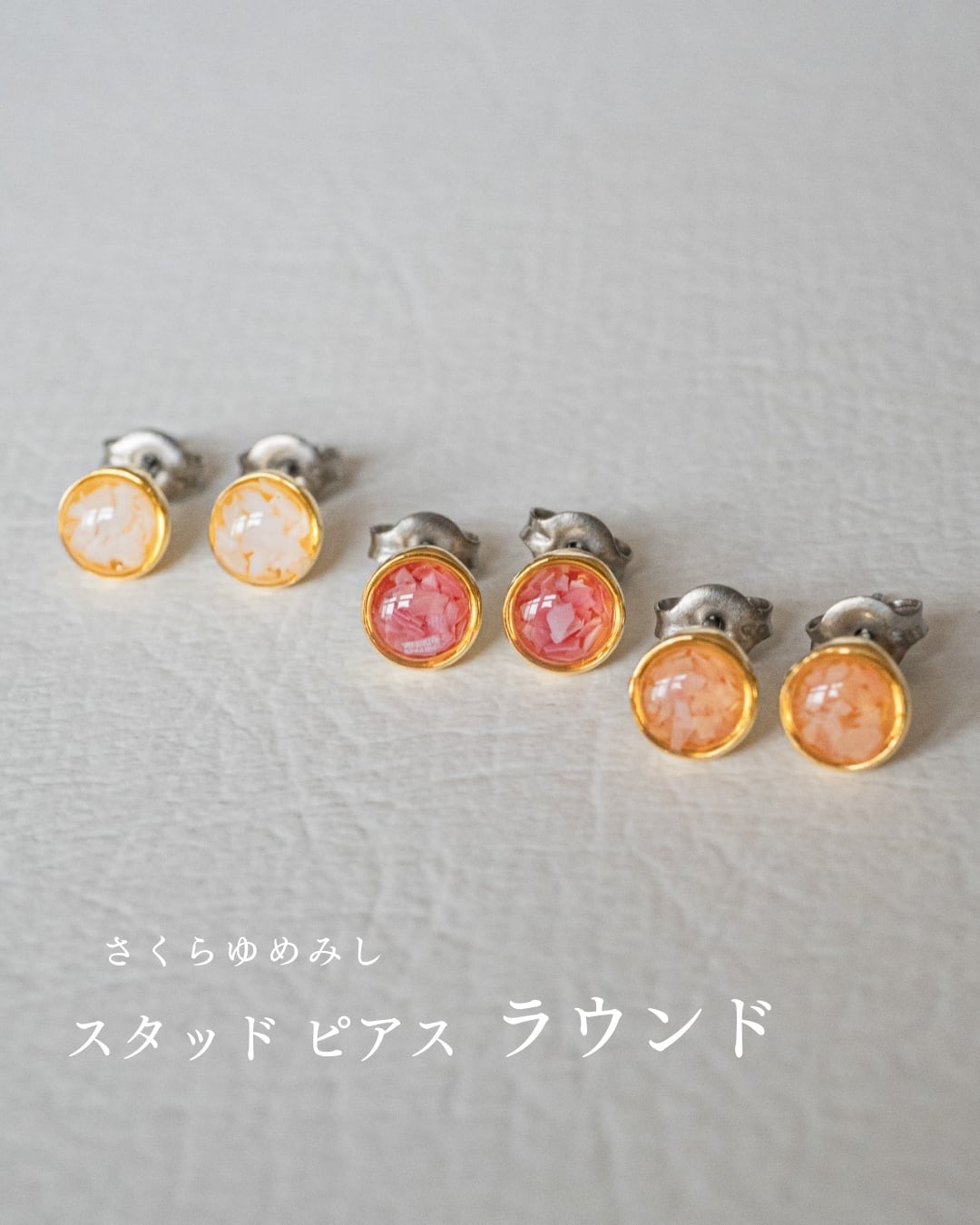 さくらゆめみし スタッドピアス ラウンド | linodrops