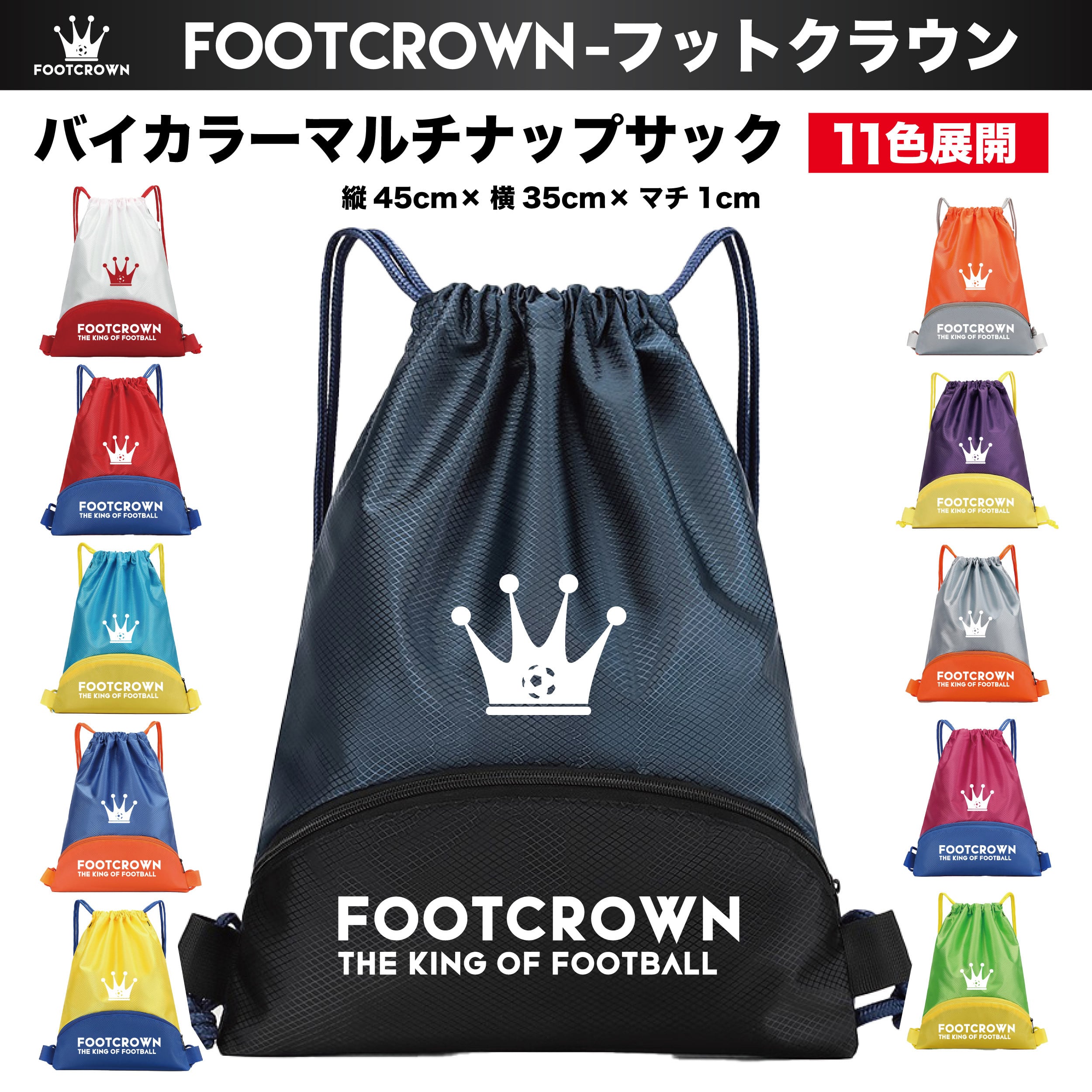 バイカラーマルチナップサック ポケット付き シューズケース 防水