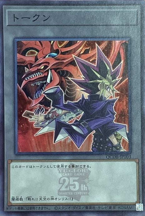 【Aランク】トークン(闇遊戯 25th(スーパー)