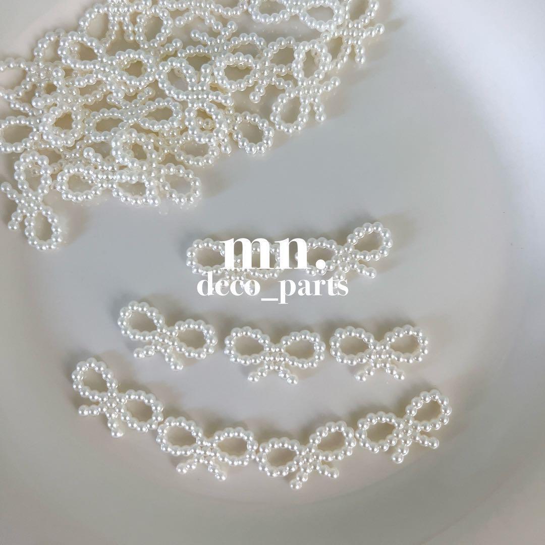 【10個セット】デコパーツ ネイルパーツ ハンドメイド資材 リボン パール