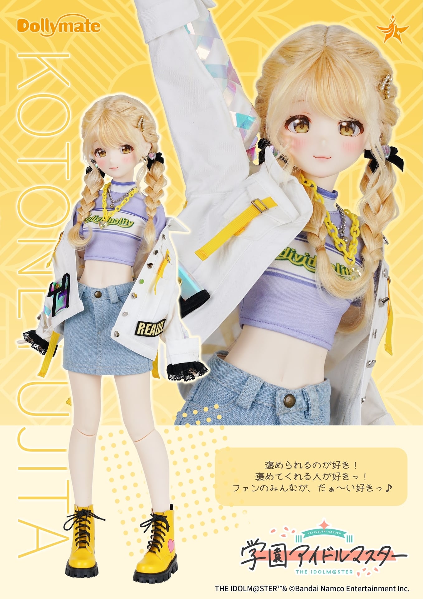 受注生産ご予約内金】【PUYOODOLL ONLINESHOP特典版】Dollymate 藤田