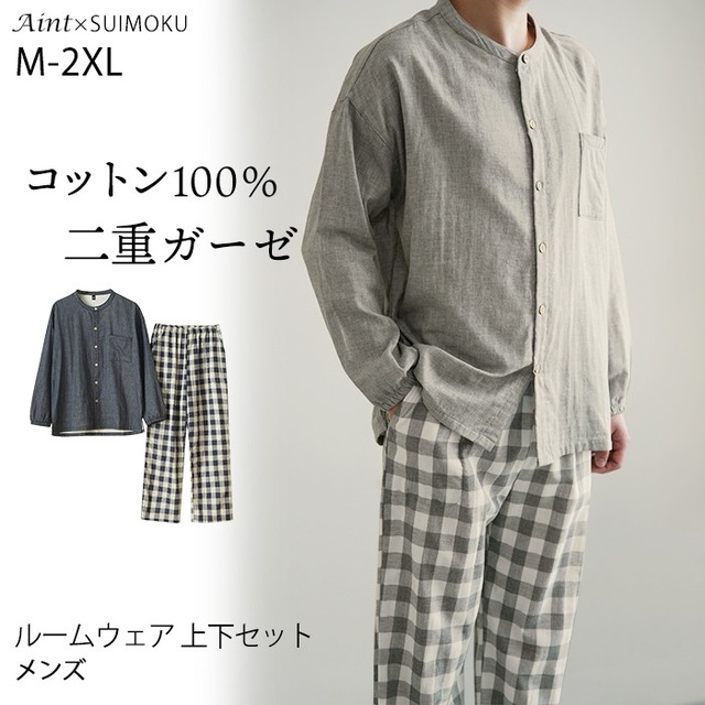 綿100％ 二重ガーゼ パジャマ 上下セット ダブルガーゼ 前開き ルームウェア メンズ 春 夏 秋 無地 コットン 長ズボン ポケット付き ナイトウェア オールシーズン シンプル ガーゼ 薄手 軽い 快適 父の日 ギフト 贈り物 5685950 スイモク【水沐良品】