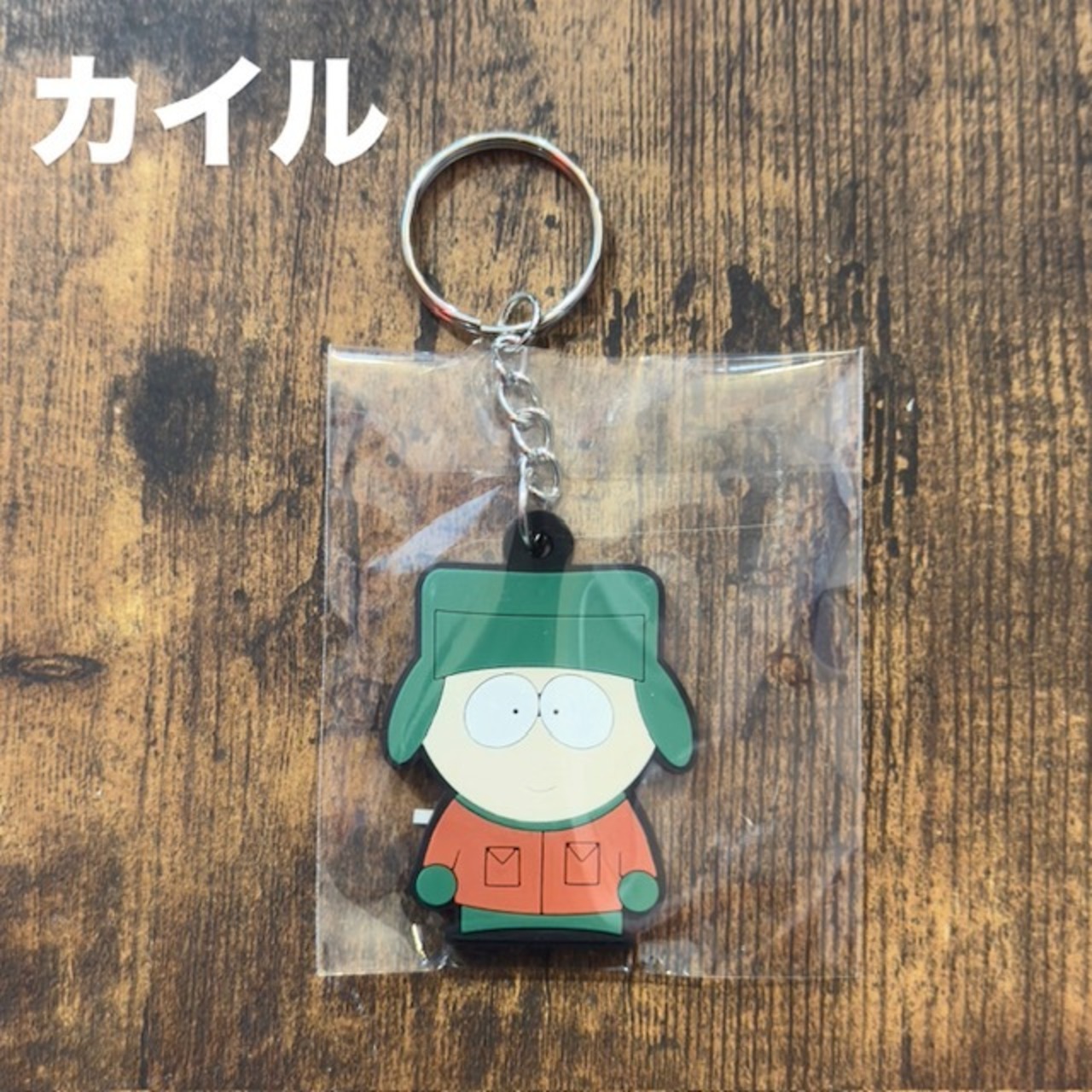 【サウスパーク】ラバーキーホルダー ★
