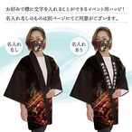 【受注生産】ハッピ 名入れ うなぎ蒲焼 炭火焼 F(新) 52759