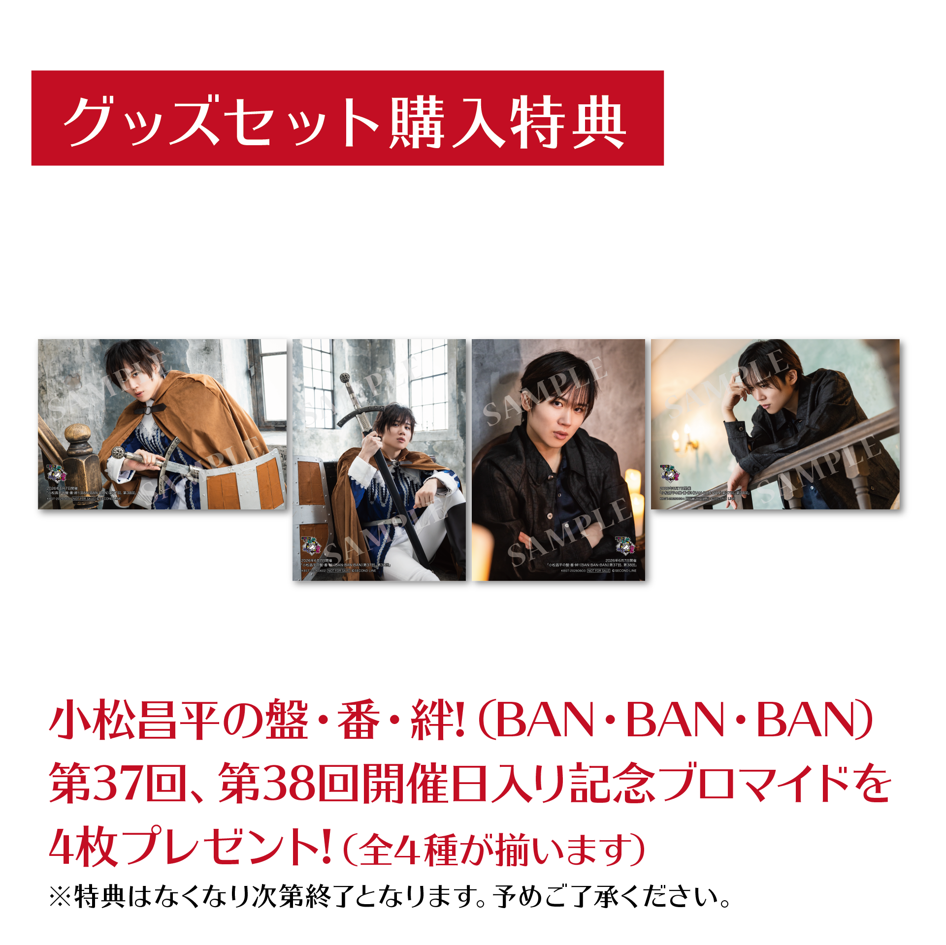 数量限定4セット】【イベント会場特典付き】小松昌平の盤・番・絆! 第