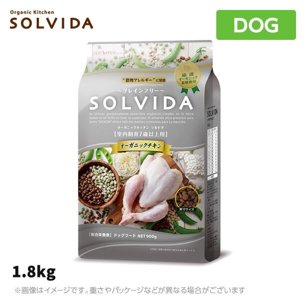 ソルビダ グレインフリー チキン 室内飼育7歳以上用 1.8kg <br>SOLVIDA オーガニックキッチン【ドッグフード】<br>(ペットフード 成犬用ドッグフード 犬用品 ドライフード)