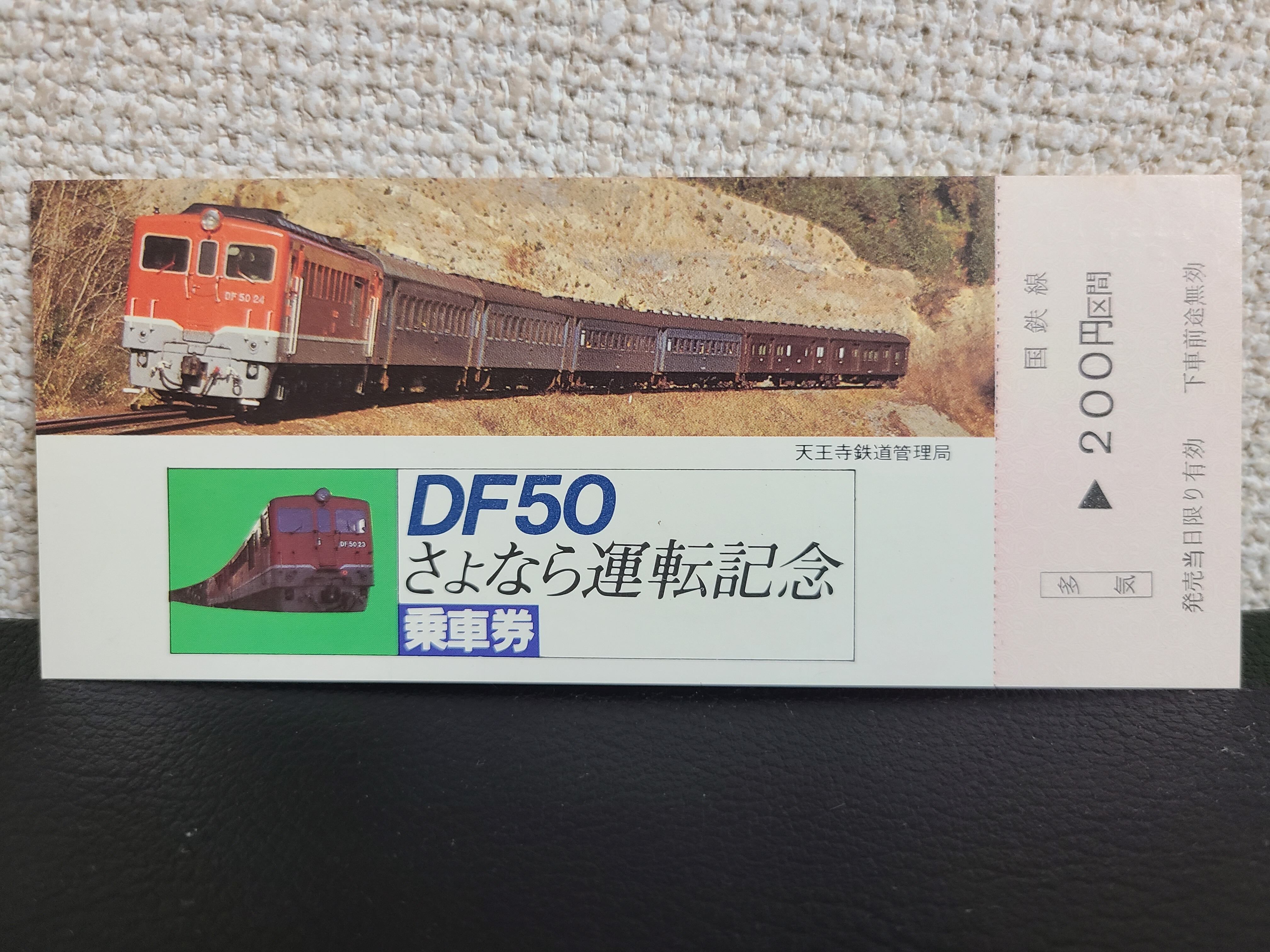 埼玉高速鉄道◇Welcome to Japan! パスネット | JRS鉄道模型・記念